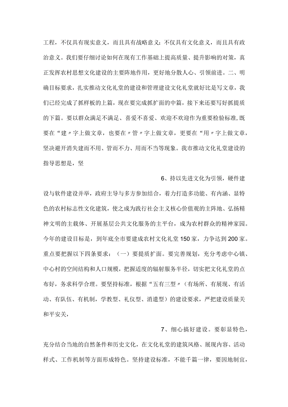 在市农村精神家园工程暨文化礼堂建设工作现场会上的讲话.docx_第3页