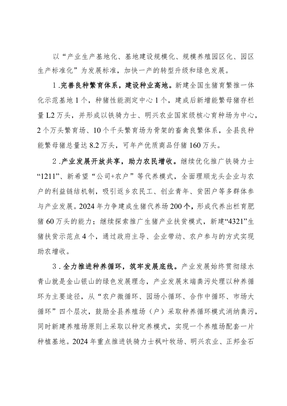 生猪产业发展工作要点(2).docx_第2页