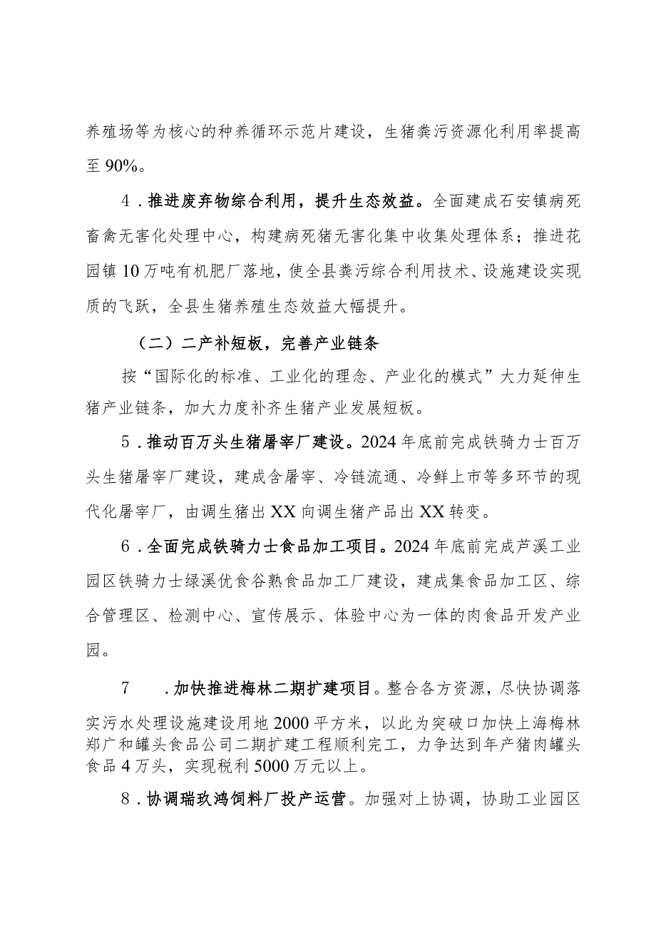 生猪产业发展工作要点(2).docx_第3页