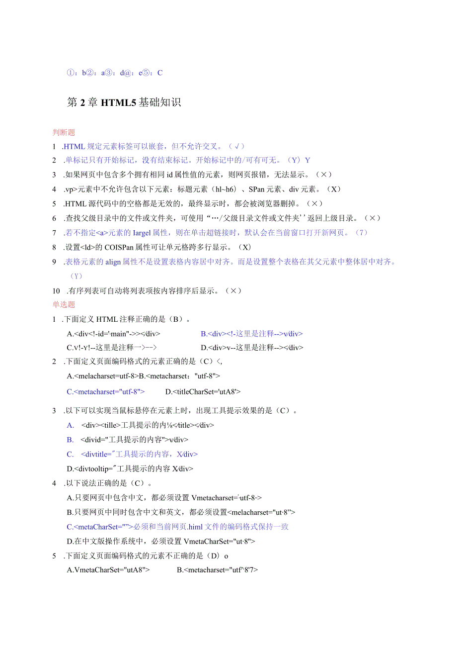 国家开放大学20232024《Web开发基础》试卷及答案解析（2024年）.docx_第2页