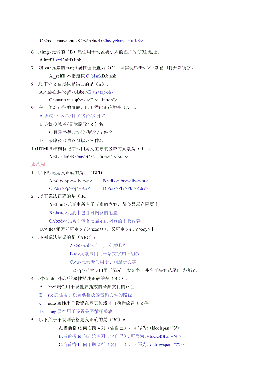 国家开放大学20232024《Web开发基础》试卷及答案解析（2024年）.docx_第3页