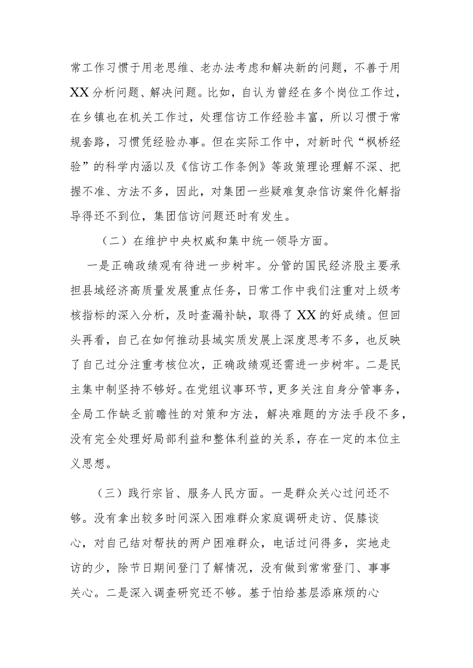 2024民主生活会八个方面对照检查发言材料(典型案例剖析及对照树立和践行正确政绩观要求查摆的问题).docx_第2页