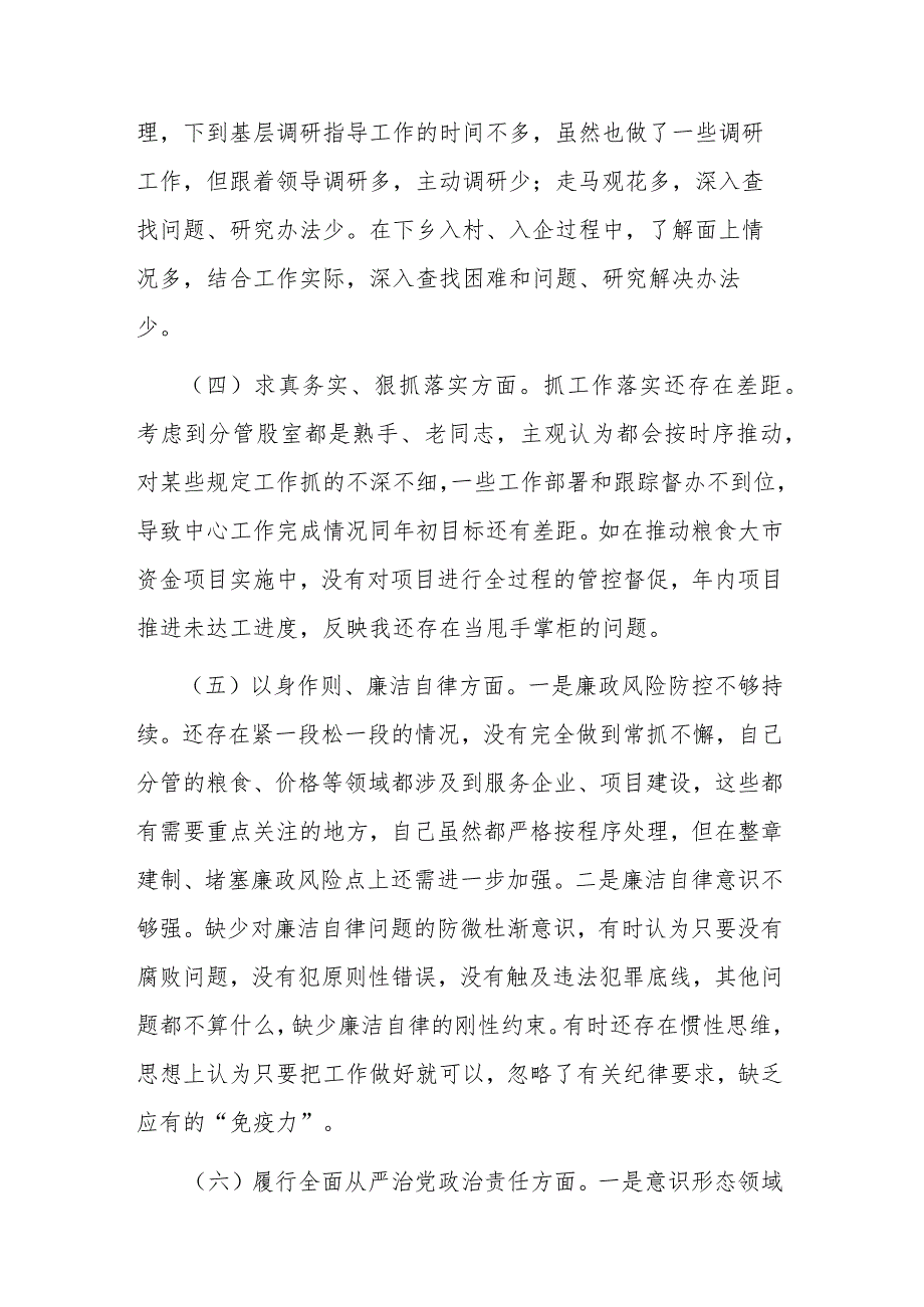 2024民主生活会八个方面对照检查发言材料(典型案例剖析及对照树立和践行正确政绩观要求查摆的问题).docx_第3页