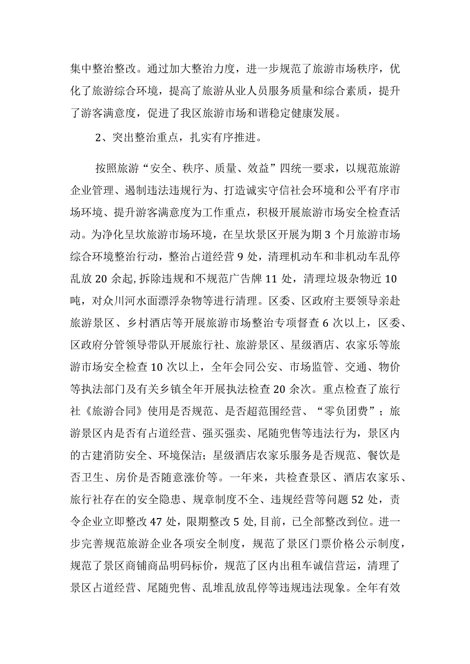 2023社会治安综合治理工作总结五篇.docx_第2页
