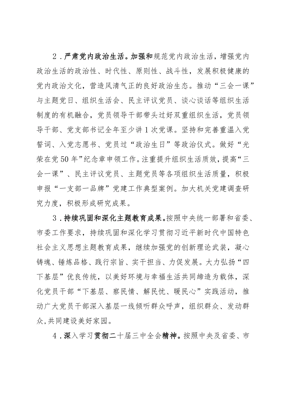 2024年商务局机关党支部党建工作计划范文2篇.docx_第2页
