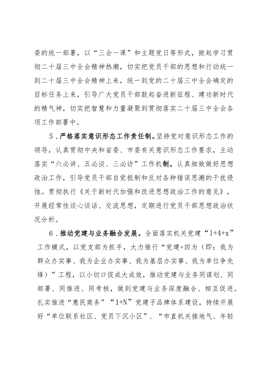 2024年商务局机关党支部党建工作计划范文2篇.docx_第3页
