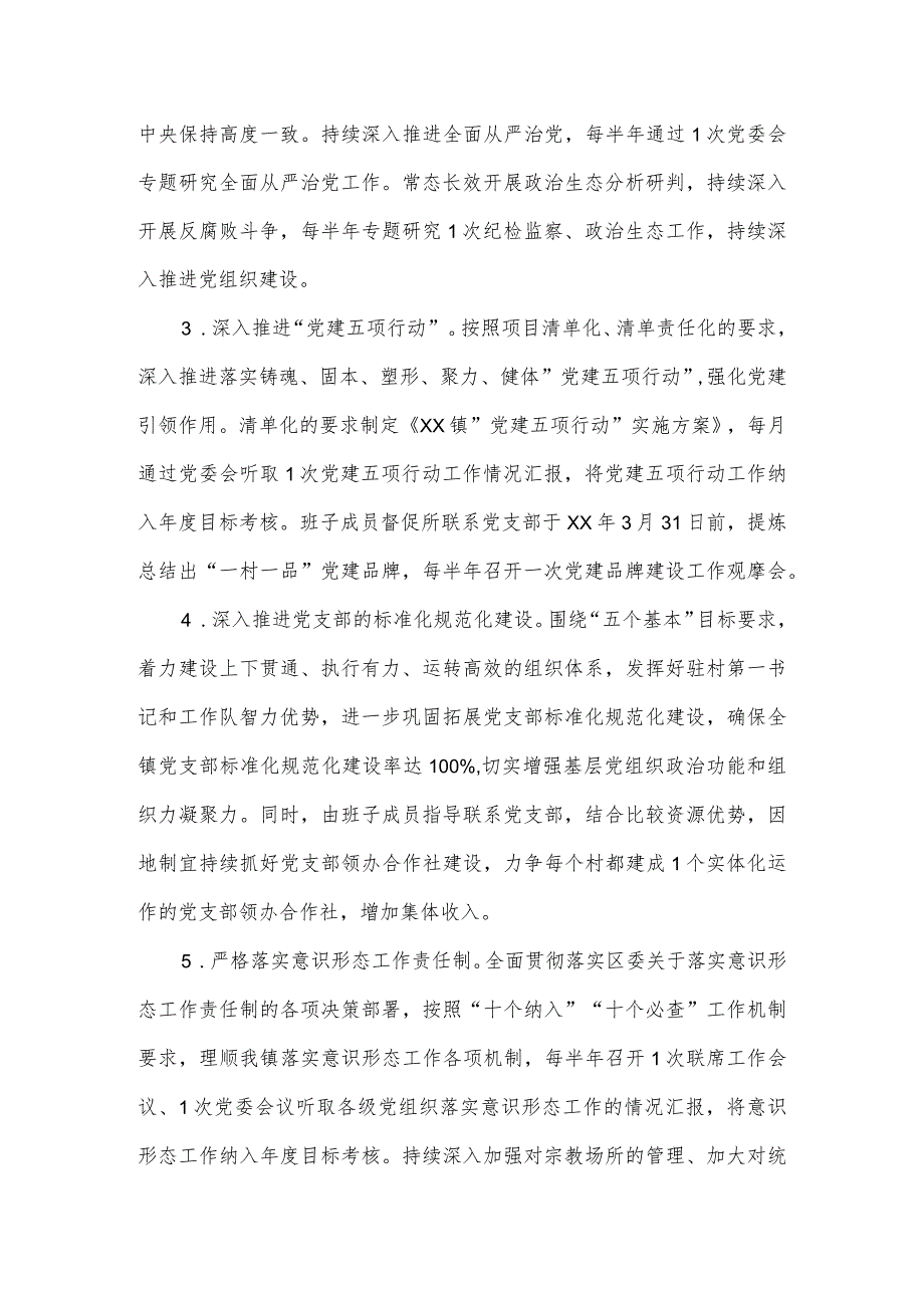 镇党委2024工作要点暨全镇工作要点2篇.docx_第2页