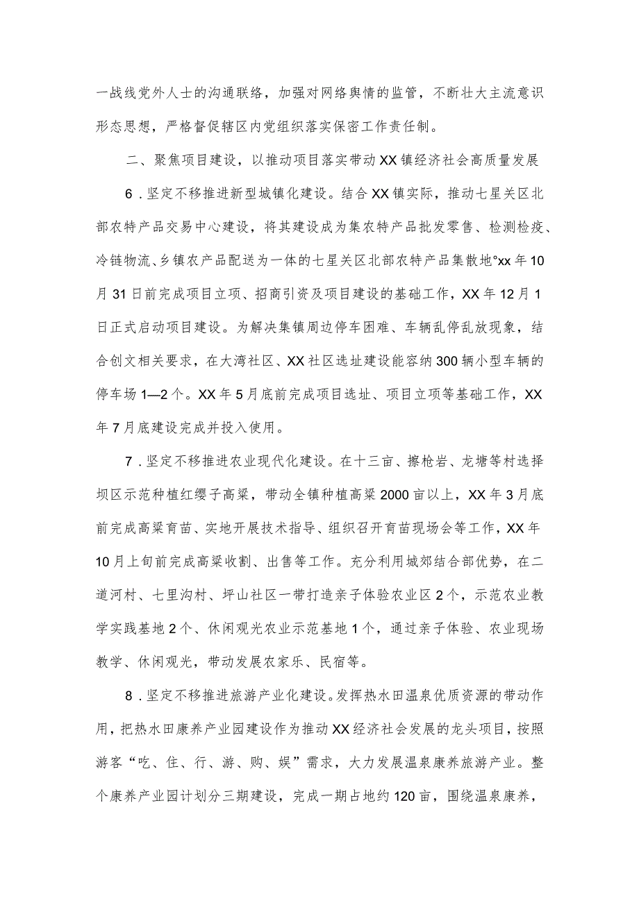 镇党委2024工作要点暨全镇工作要点2篇.docx_第3页