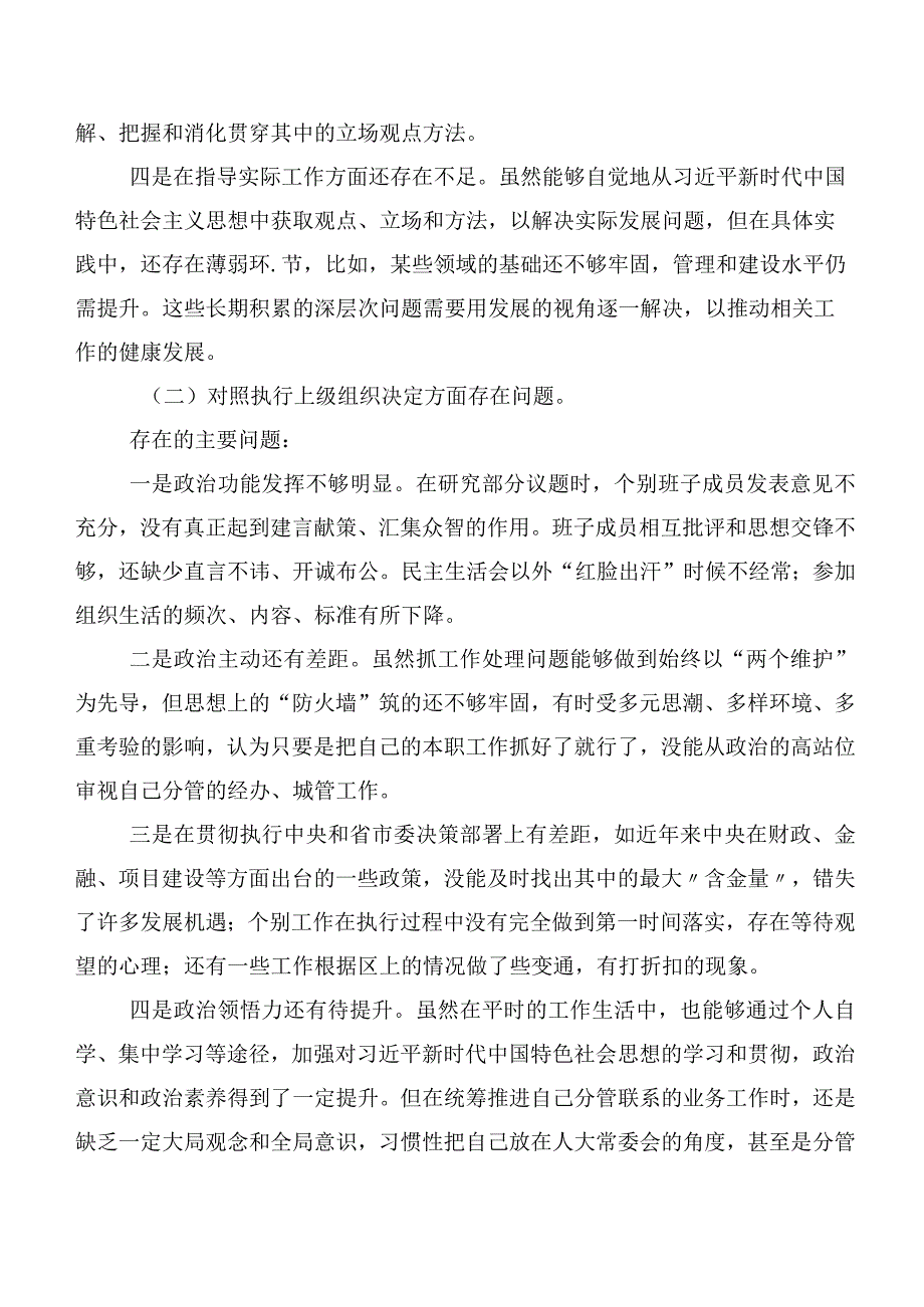 2023年民主生活会“严格组织生活”等六个方面问题查摆对照检查对照检查材料.docx_第2页