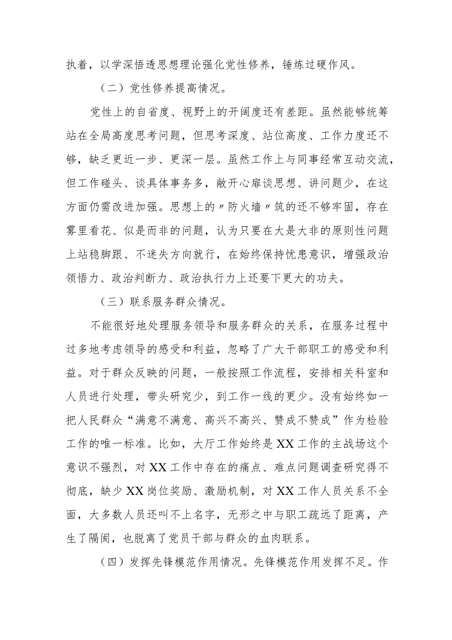 2024年个人检视学习贯彻党的创新理论、党性修养提高、联系服务群众、发挥先锋模范作用情况4个方面民主组织生活会专题检查发言材料八篇.docx_第2页
