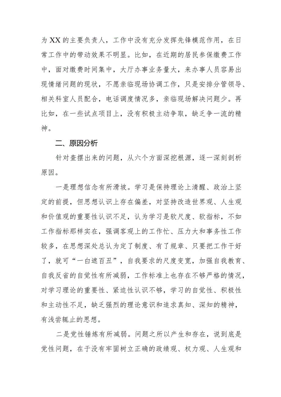 2024年个人检视学习贯彻党的创新理论、党性修养提高、联系服务群众、发挥先锋模范作用情况4个方面民主组织生活会专题检查发言材料八篇.docx_第3页