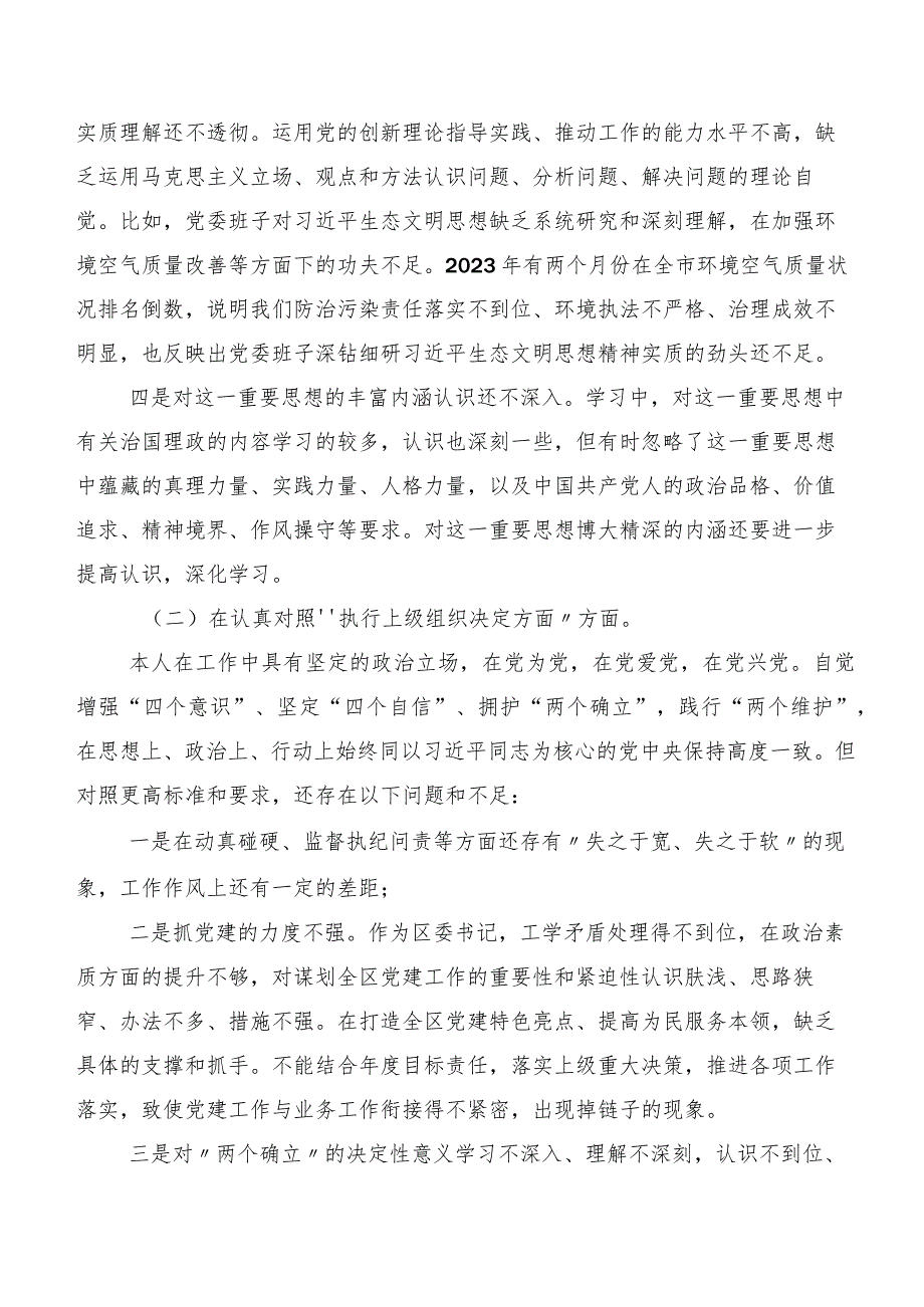 专题民主生活会围绕“严格组织生活”等(新的六个方面)突出问题自我查摆检查材料共七篇.docx_第2页