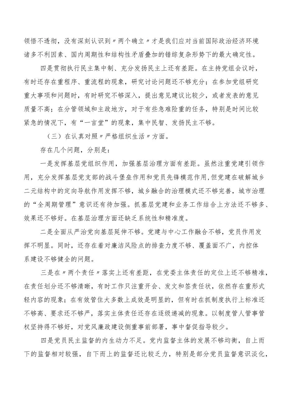 专题民主生活会围绕“严格组织生活”等(新的六个方面)突出问题自我查摆检查材料共七篇.docx_第3页