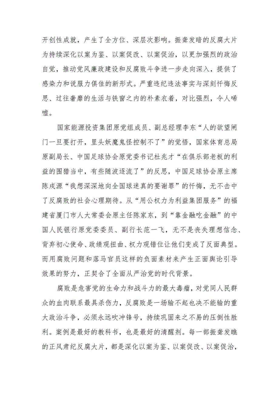 《持续发力 纵深推进》观后感和心得六篇合集.docx_第2页