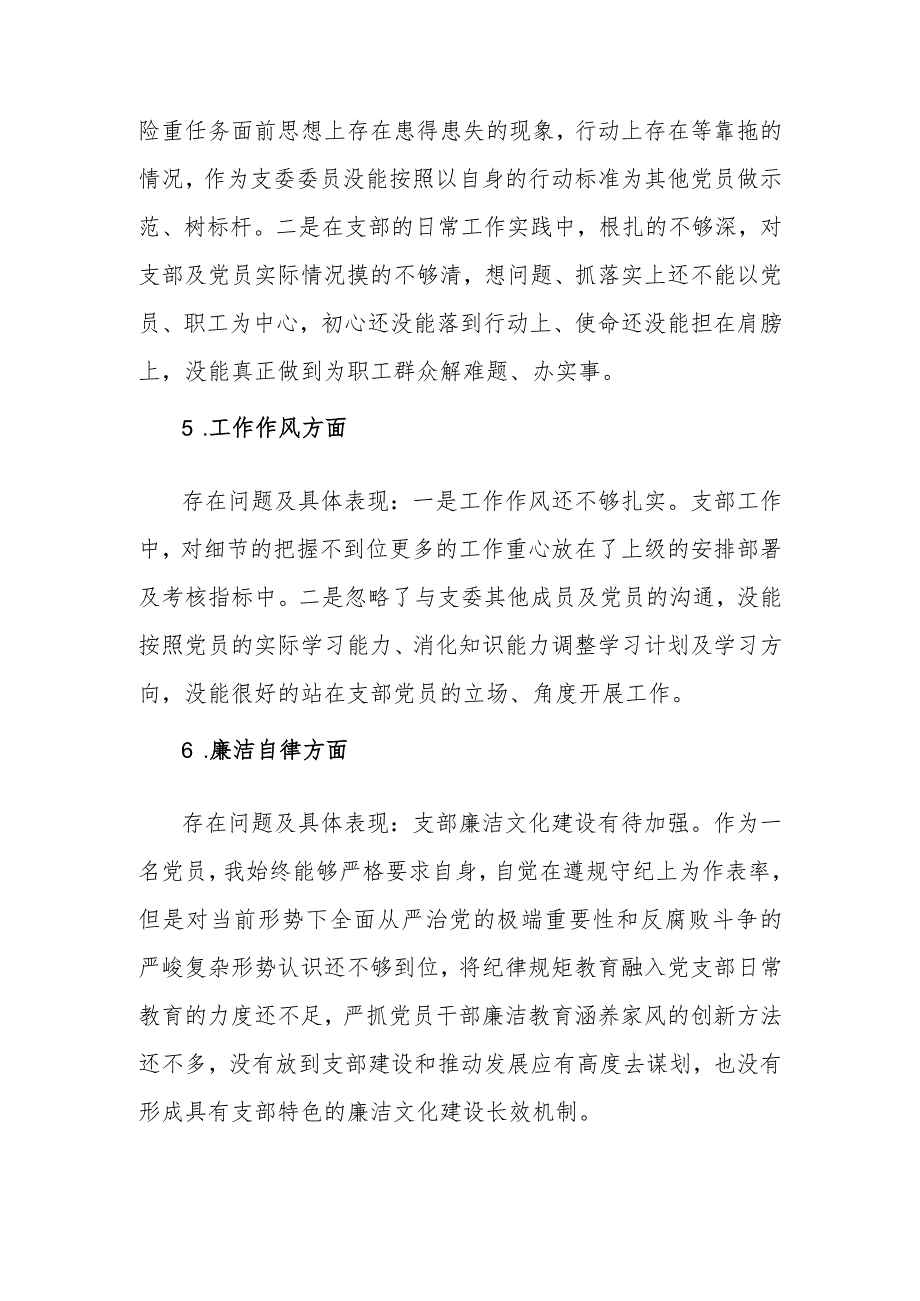 2023第二批主题教育专题组织生活会个人对照检查剖析材料3篇.docx_第3页