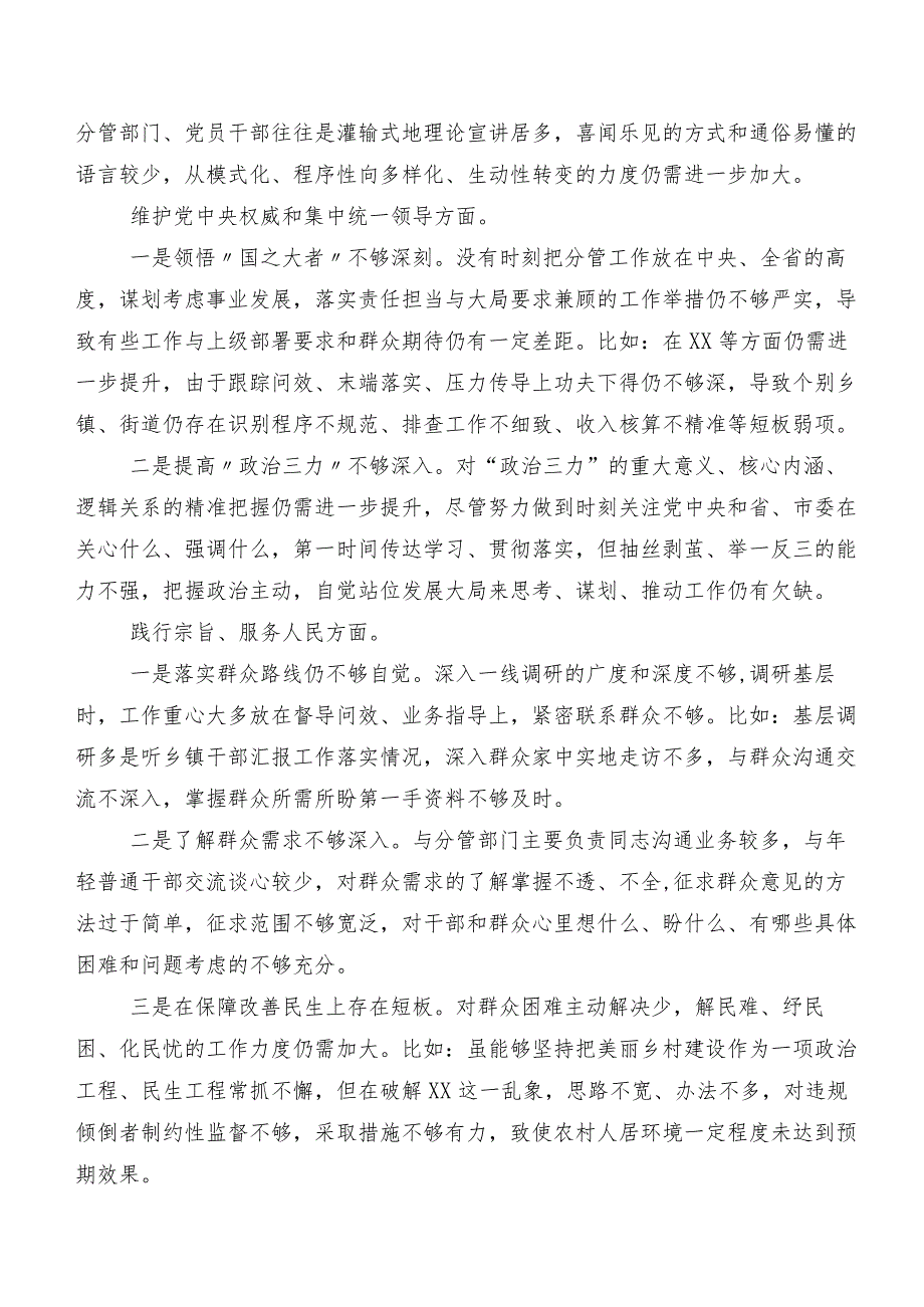 2024年第二批专题教育专题民主生活会重点围绕“维护党中央权威和集中统一领导、树立和践行正确政绩观方面”等(新的八个方面)问题查摆自我.docx_第2页
