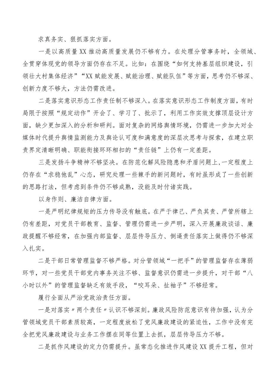 2024年第二批专题教育专题民主生活会重点围绕“维护党中央权威和集中统一领导、树立和践行正确政绩观方面”等(新的八个方面)问题查摆自我.docx_第3页