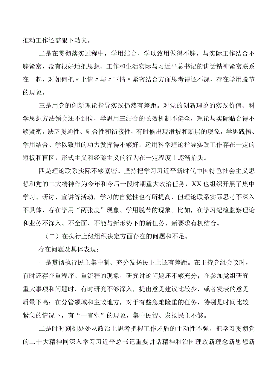 2024年专题民主生活会执行上级组织决定等(新的六个方面)检视问题对照检查剖析研讨发言稿八篇合集.docx_第2页