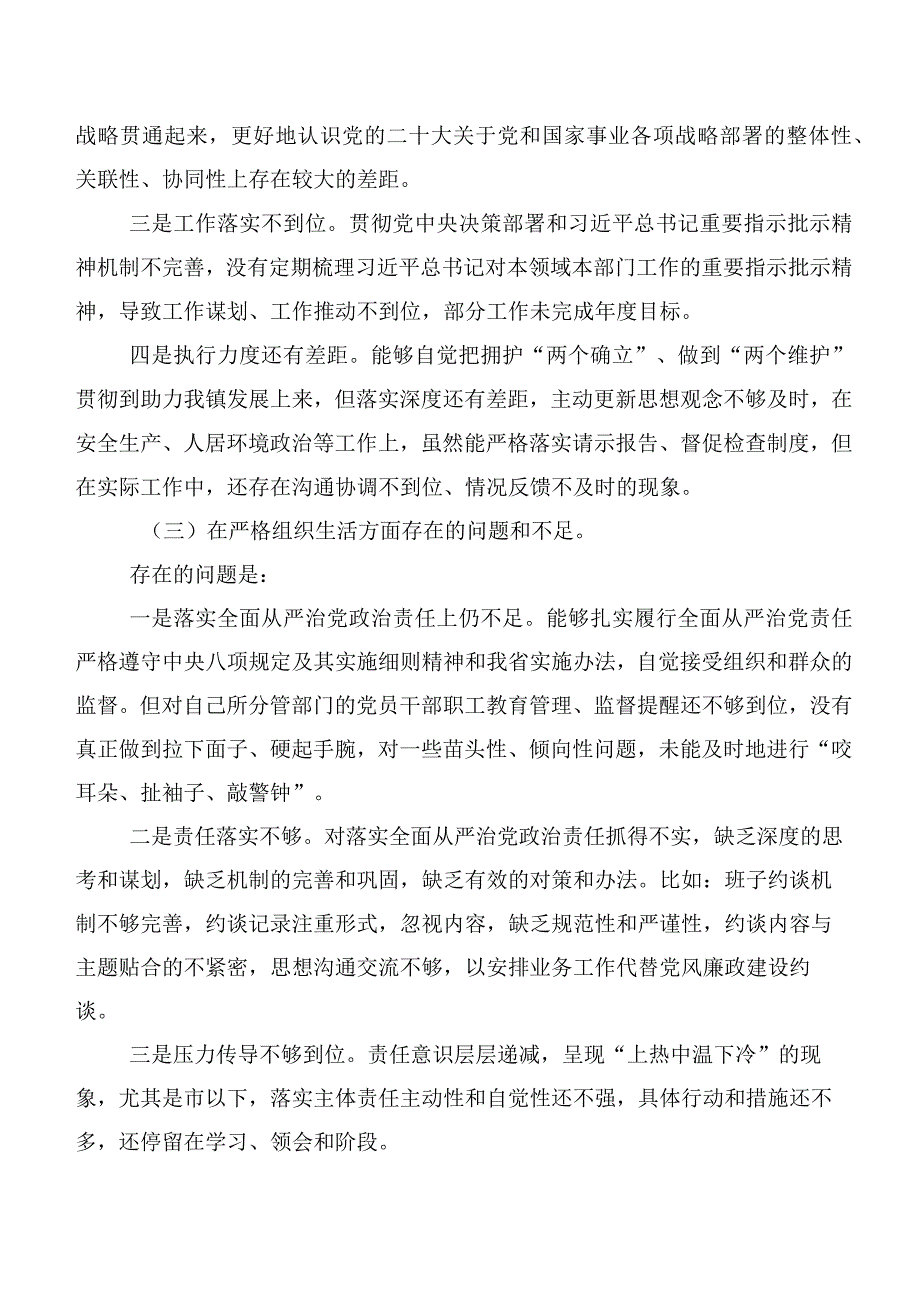 2024年专题民主生活会执行上级组织决定等(新的六个方面)检视问题对照检查剖析研讨发言稿八篇合集.docx_第3页