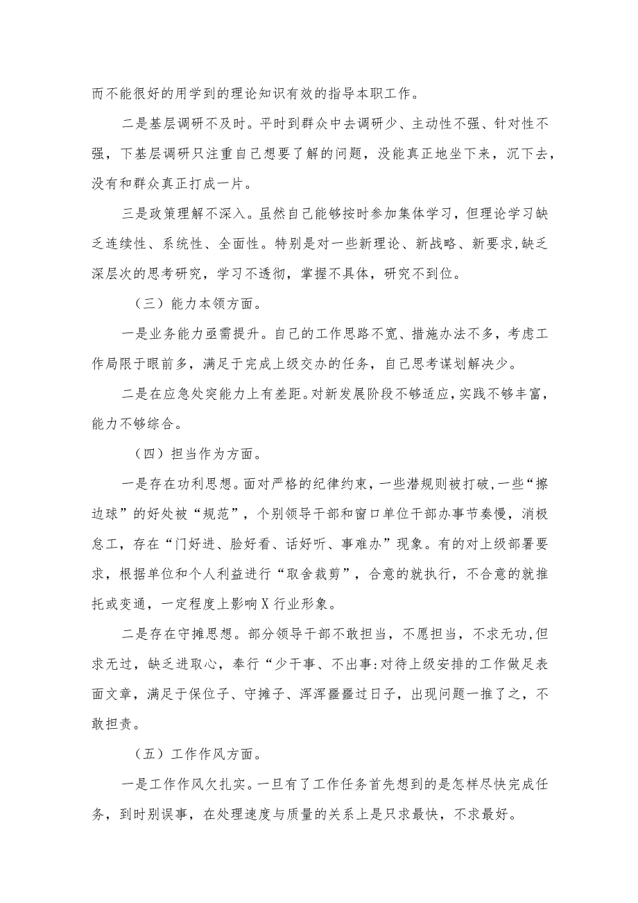 2023年有关开展专题教育专题民主生活会六个方面对照检查九篇(最新精选)(1).docx_第3页