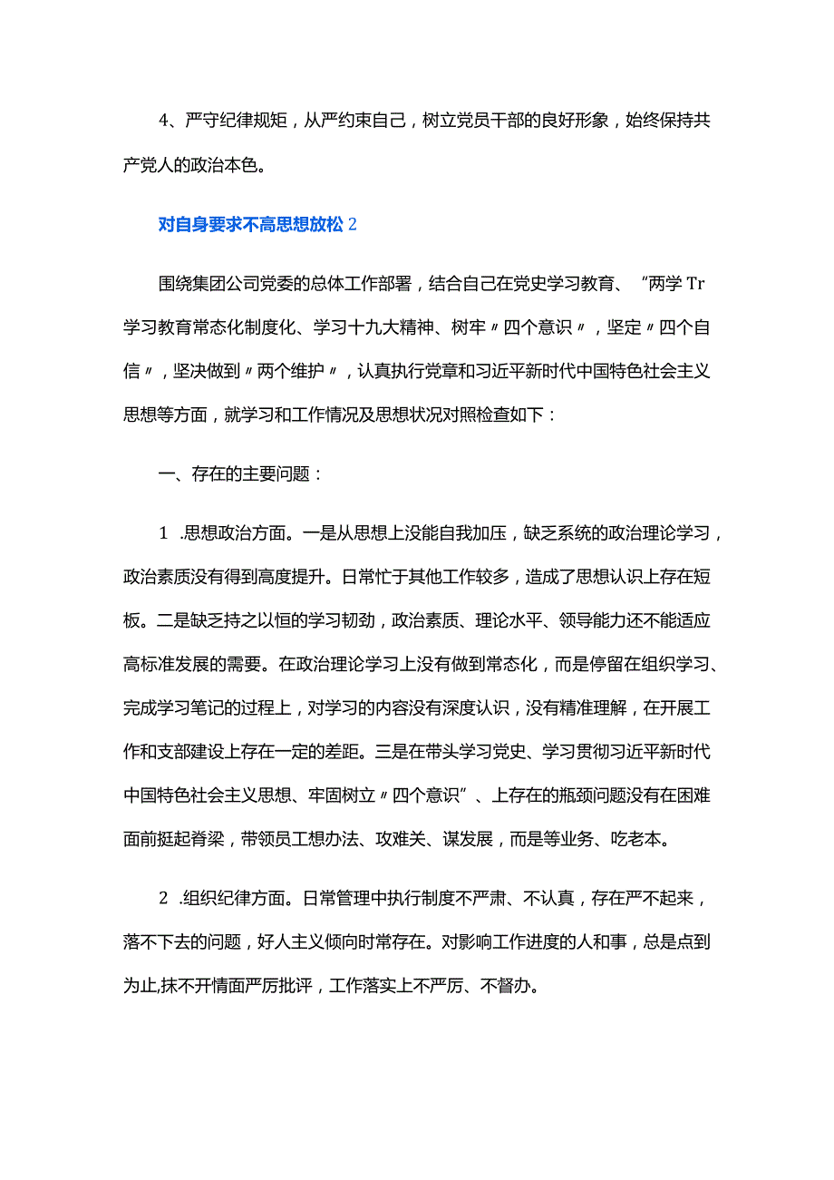 对自身要求不高思想放松六篇.docx_第3页