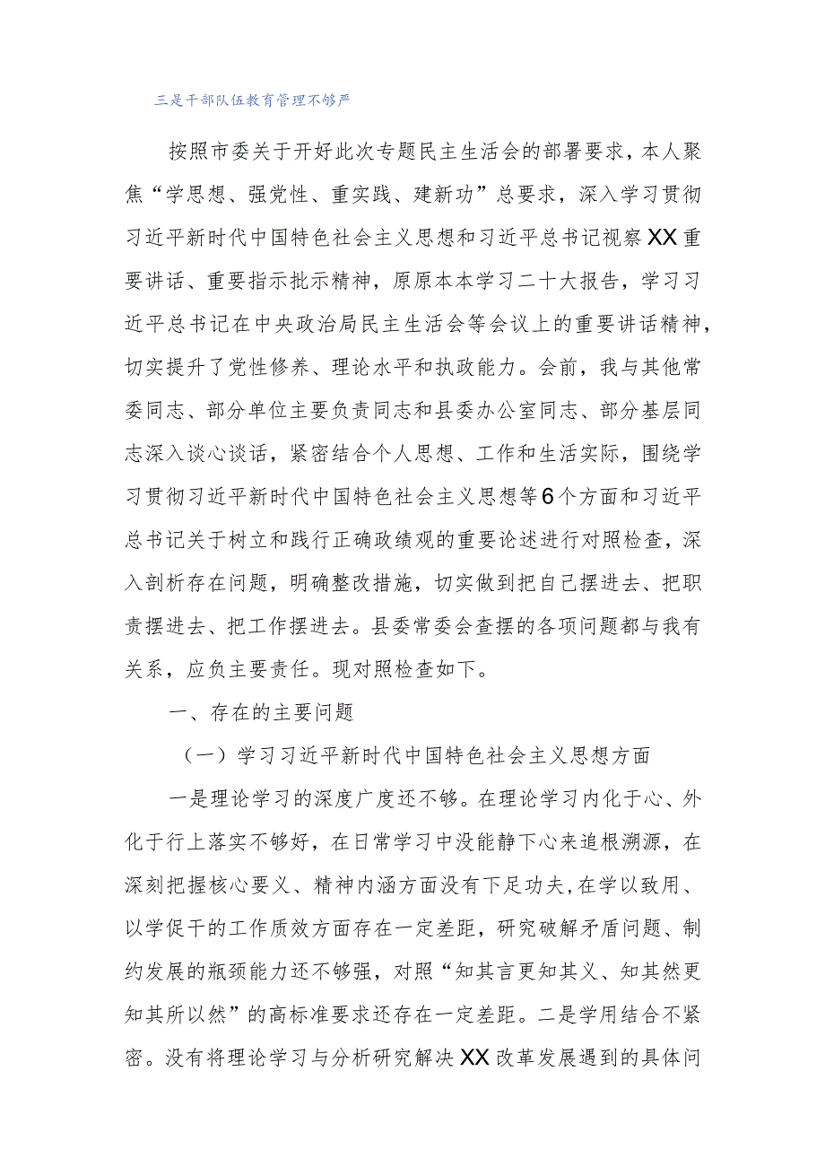 2024年领导班子新版6个方面专题民主生活会个人发言提纲.docx_第2页
