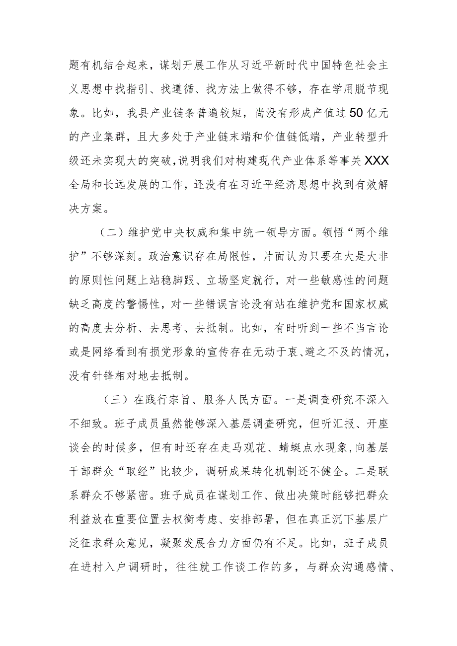 2024年领导班子新版6个方面专题民主生活会个人发言提纲.docx_第3页