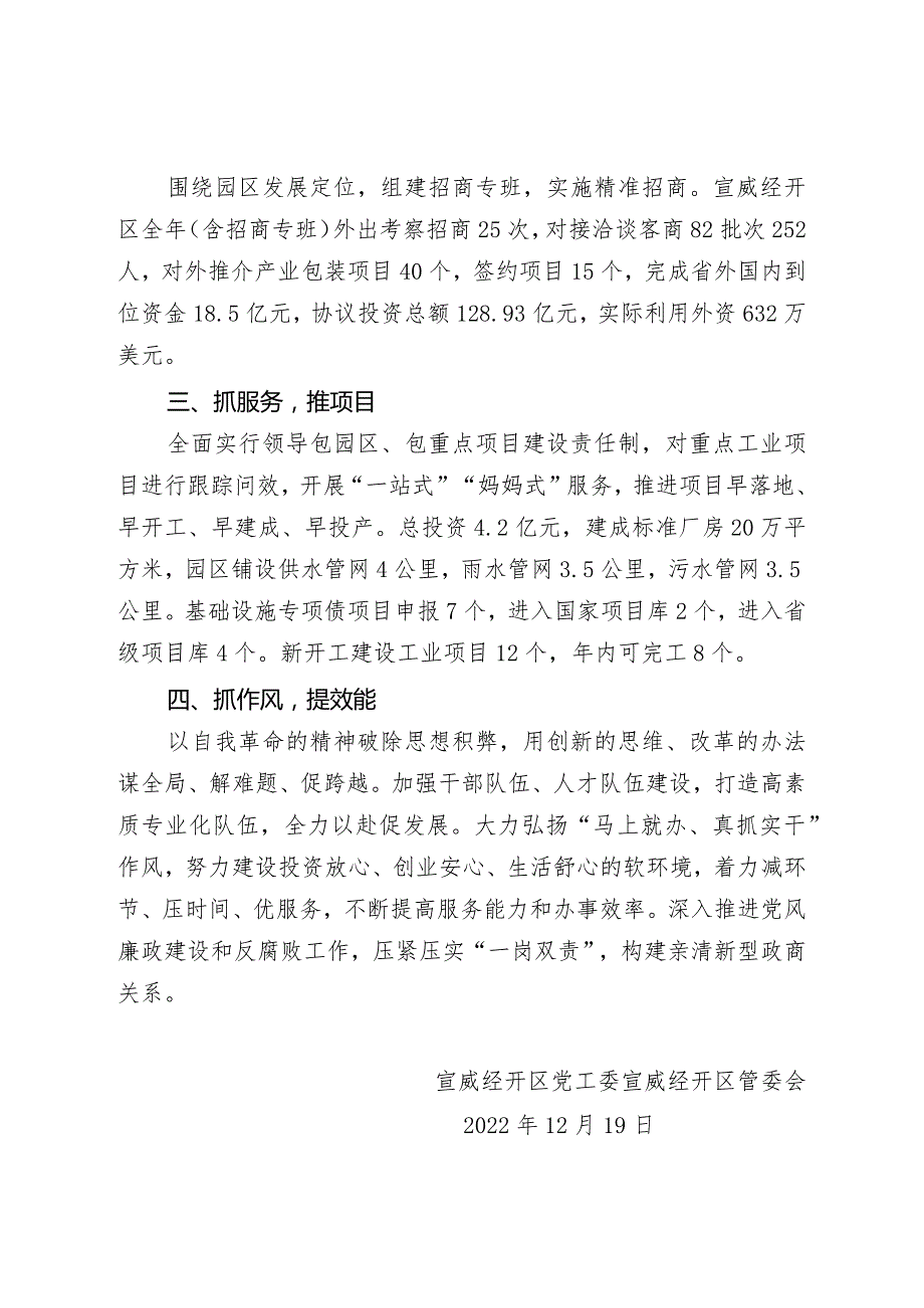 社会评价材料宣威经开区2022工作情况报告.docx_第2页
