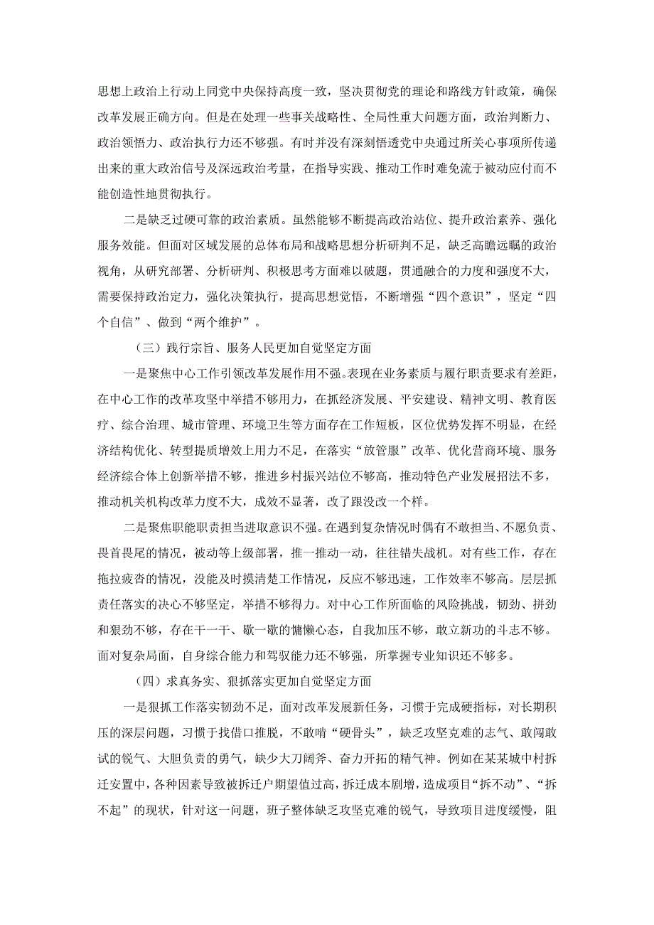 六个方面对照检查发言提纲二.docx_第3页