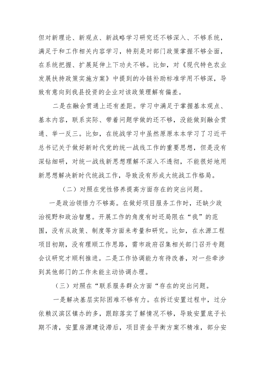 8篇围绕在“学习贯彻党的创新理论、党性修养提高、联系服务群众、党员发挥先锋模范作用”等4个方面存在的问题及原因分析对照检查发言材料.docx_第2页