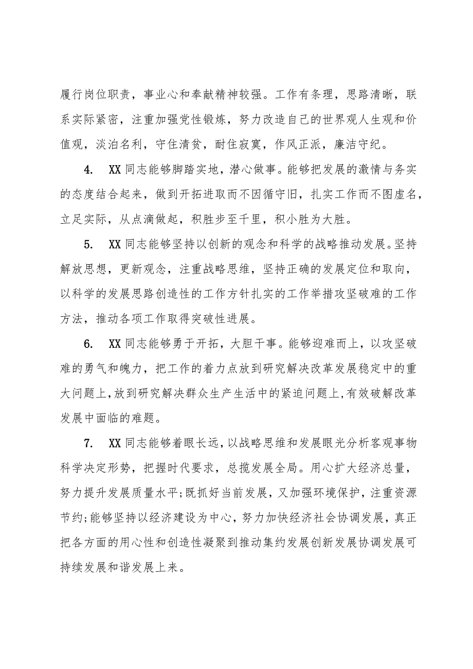 干部考核评语80条 (1).docx_第2页