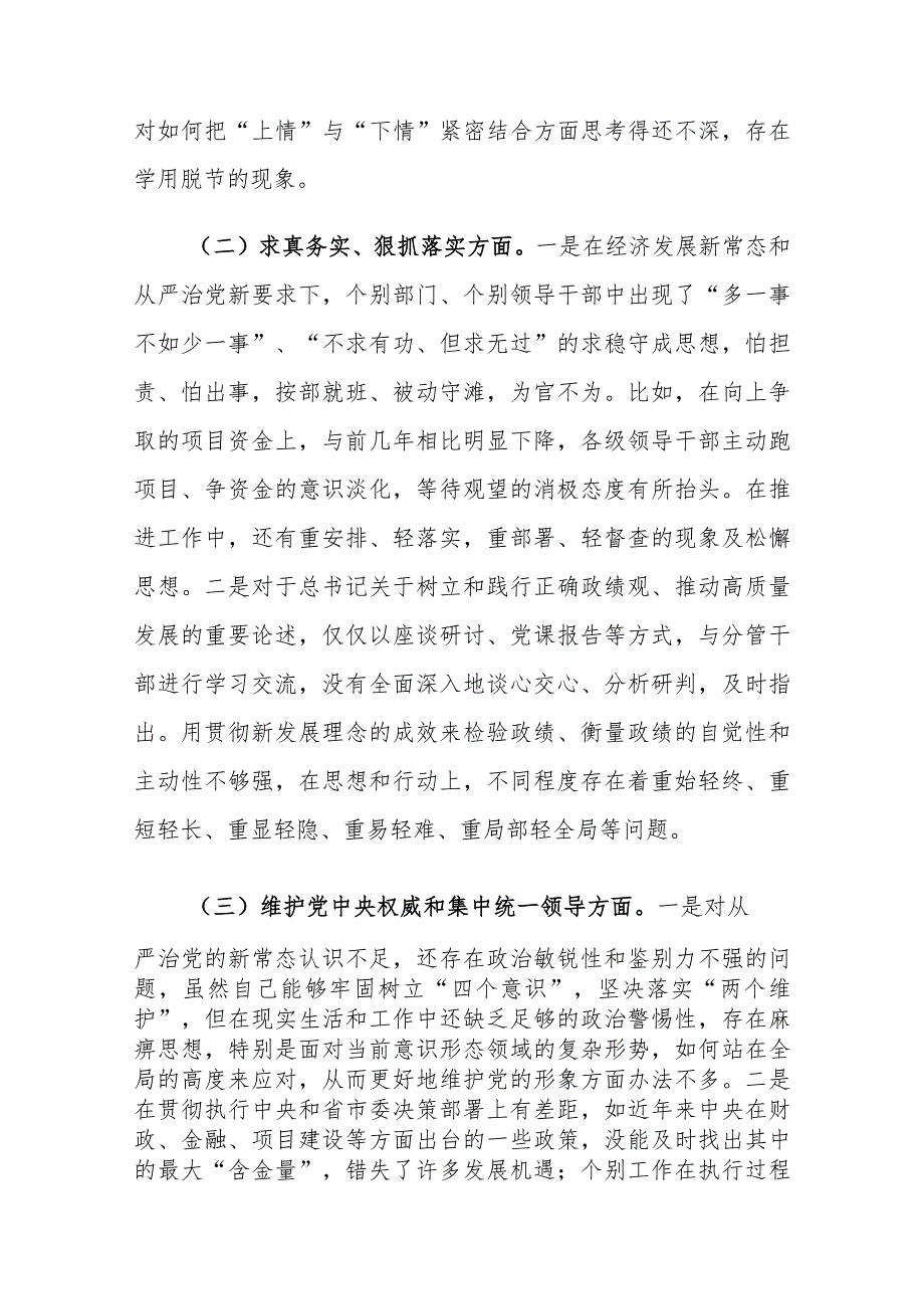 班子2023年第二批主题教育专题民主生活会“新六个方面围绕践行宗旨服务人民等”发言提纲范文.docx_第2页
