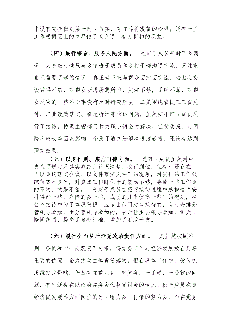 班子2023年第二批主题教育专题民主生活会“新六个方面围绕践行宗旨服务人民等”发言提纲范文.docx_第3页