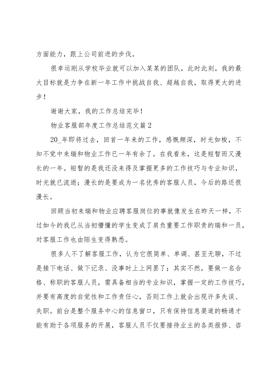 物业客服部工作总结范文（35篇）.docx_第3页