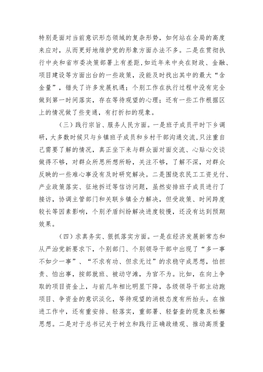 2023年第二批主题教育专题民主生活会班子发言提纲(1).docx_第2页