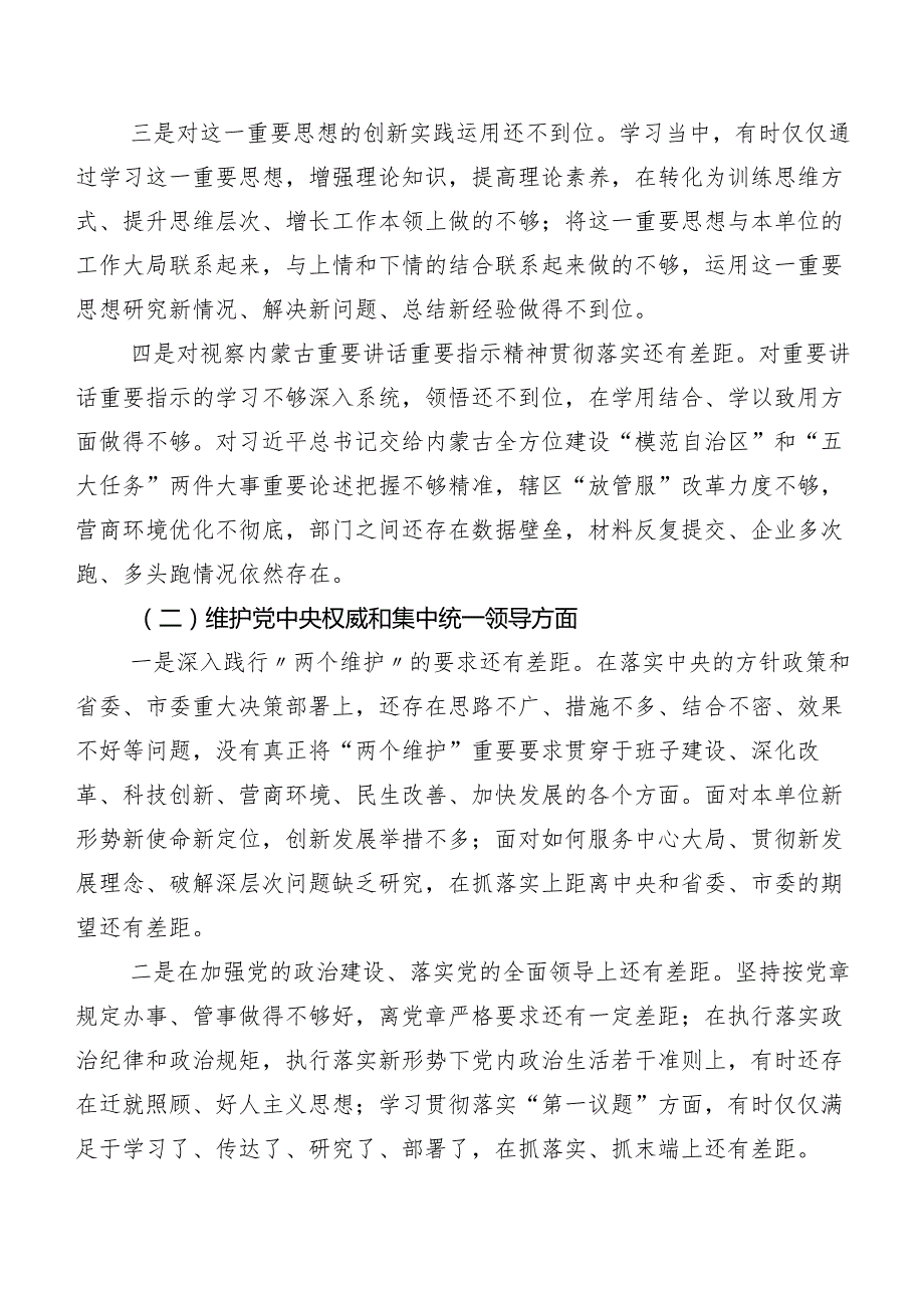 共九篇2024组织开展第二批集中教育民主生活会“新的六个方面”对照检查检查材料.docx_第2页