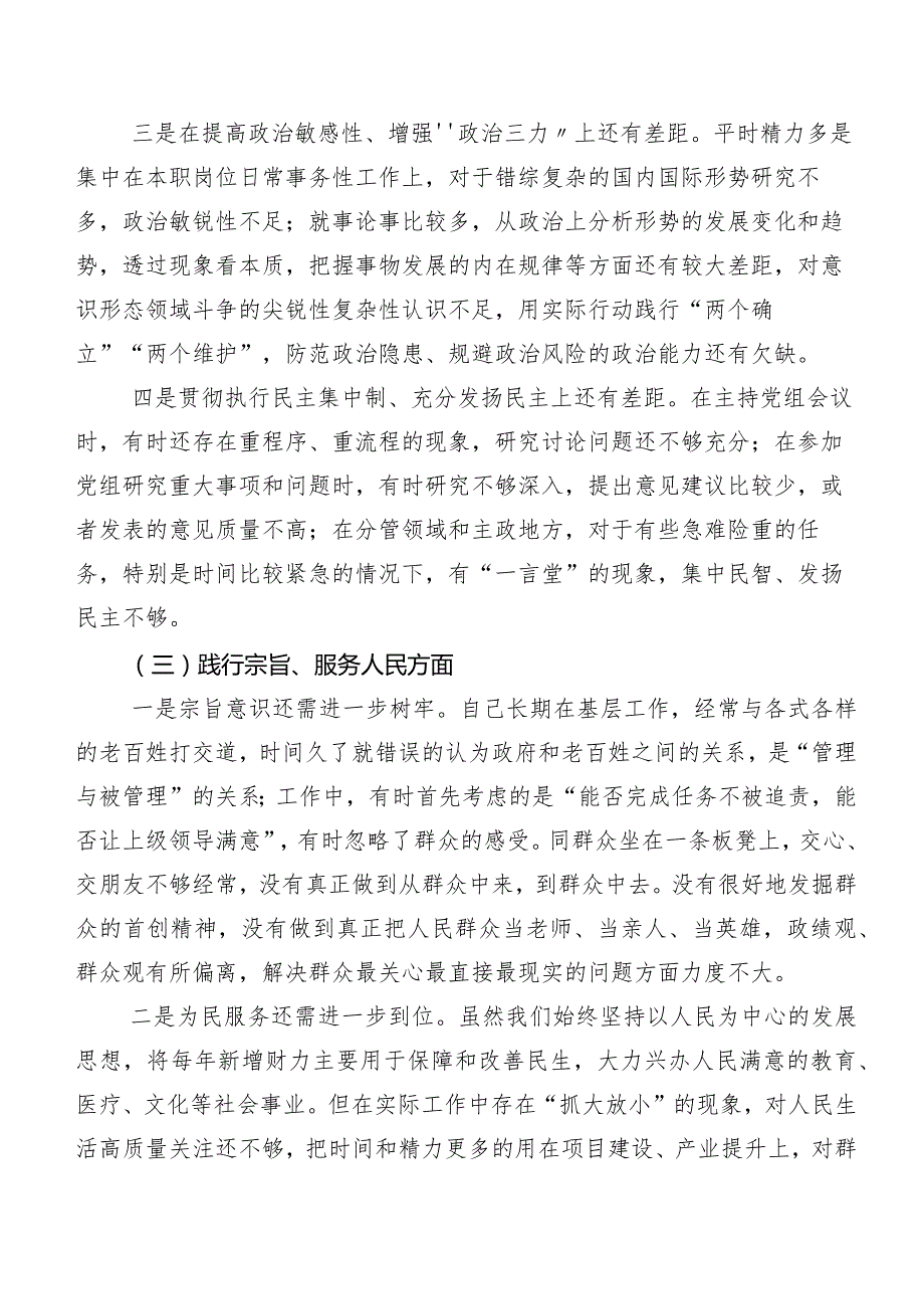 共九篇2024组织开展第二批集中教育民主生活会“新的六个方面”对照检查检查材料.docx_第3页