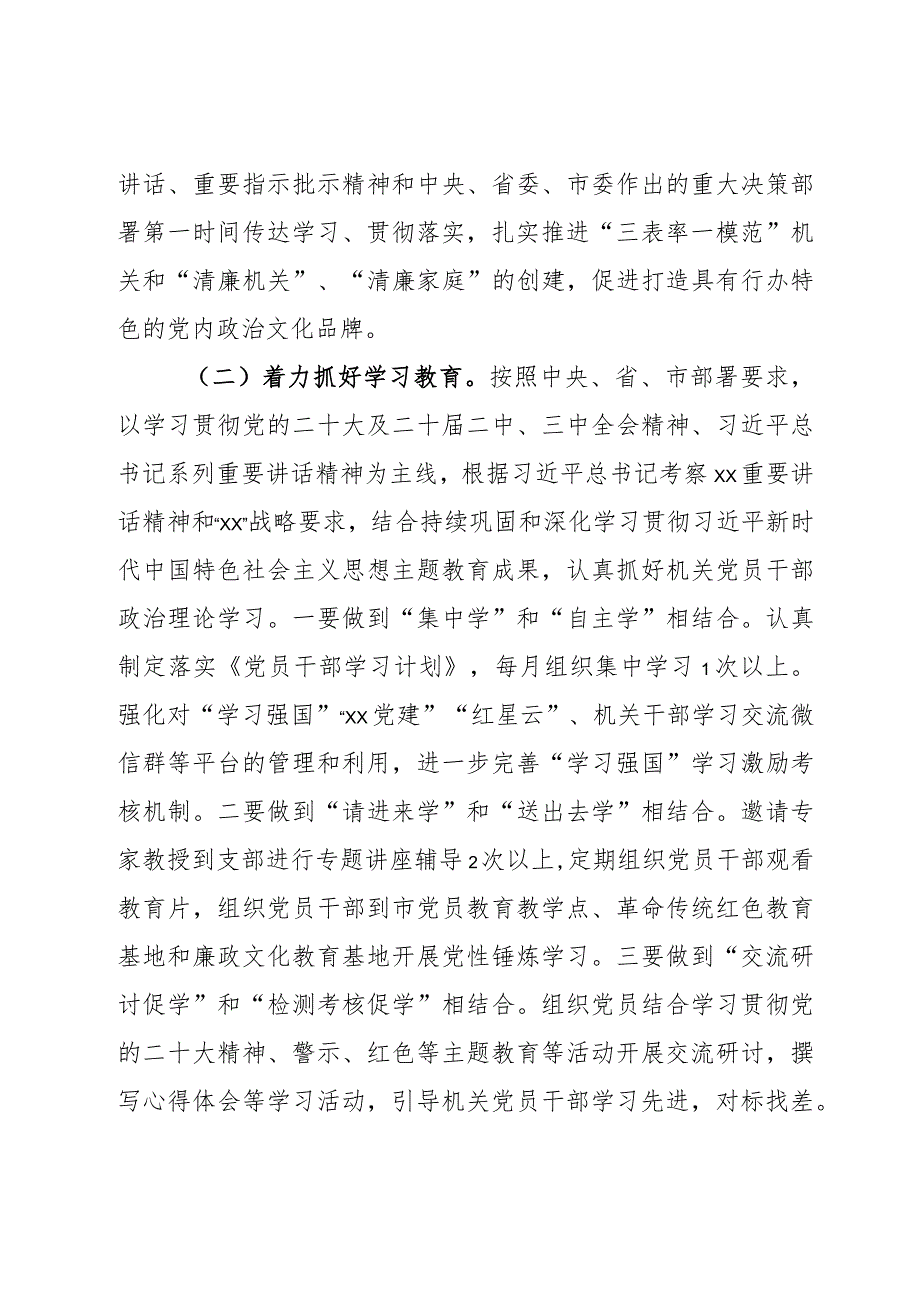 机关党支部2024年党建工作计划2篇.docx_第2页