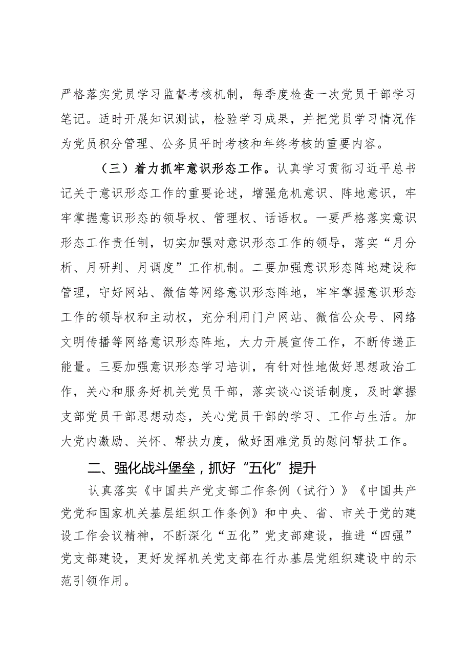 机关党支部2024年党建工作计划2篇.docx_第3页