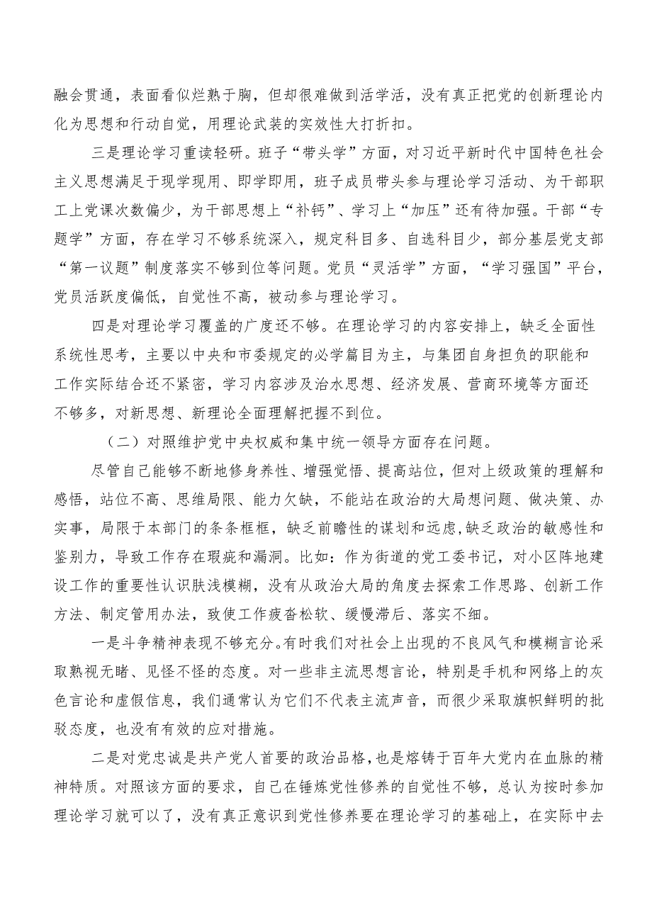 7篇合集2023年开展专题民主生活会(最新六个方面)对照检查对照检查材料.docx_第2页