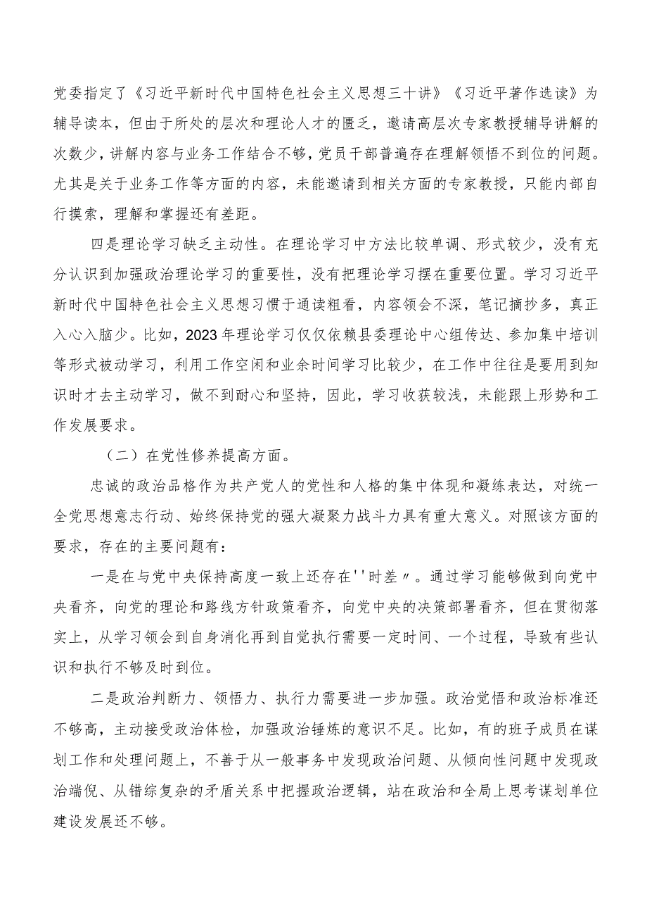 七篇2024有关专题组织生活会“新的四个方面”突出问题自我剖析发言材料.docx_第2页