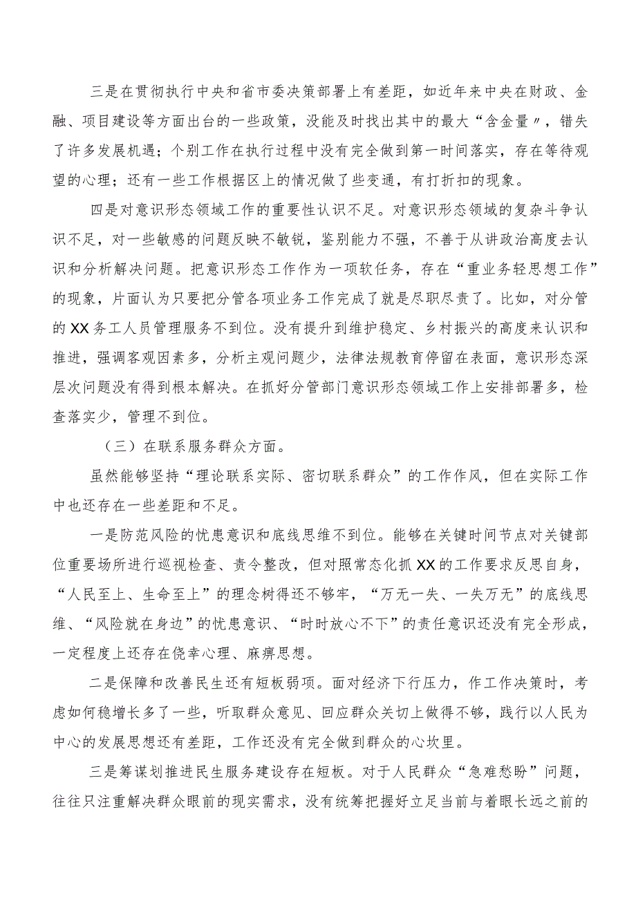 七篇2024有关专题组织生活会“新的四个方面”突出问题自我剖析发言材料.docx_第3页