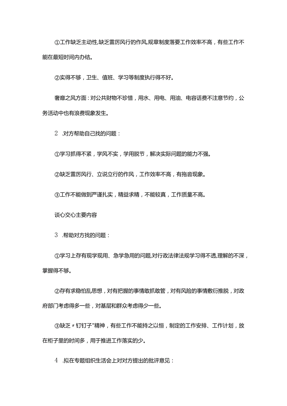 2024年专题组织生活会谈心谈话记录三篇.docx_第2页