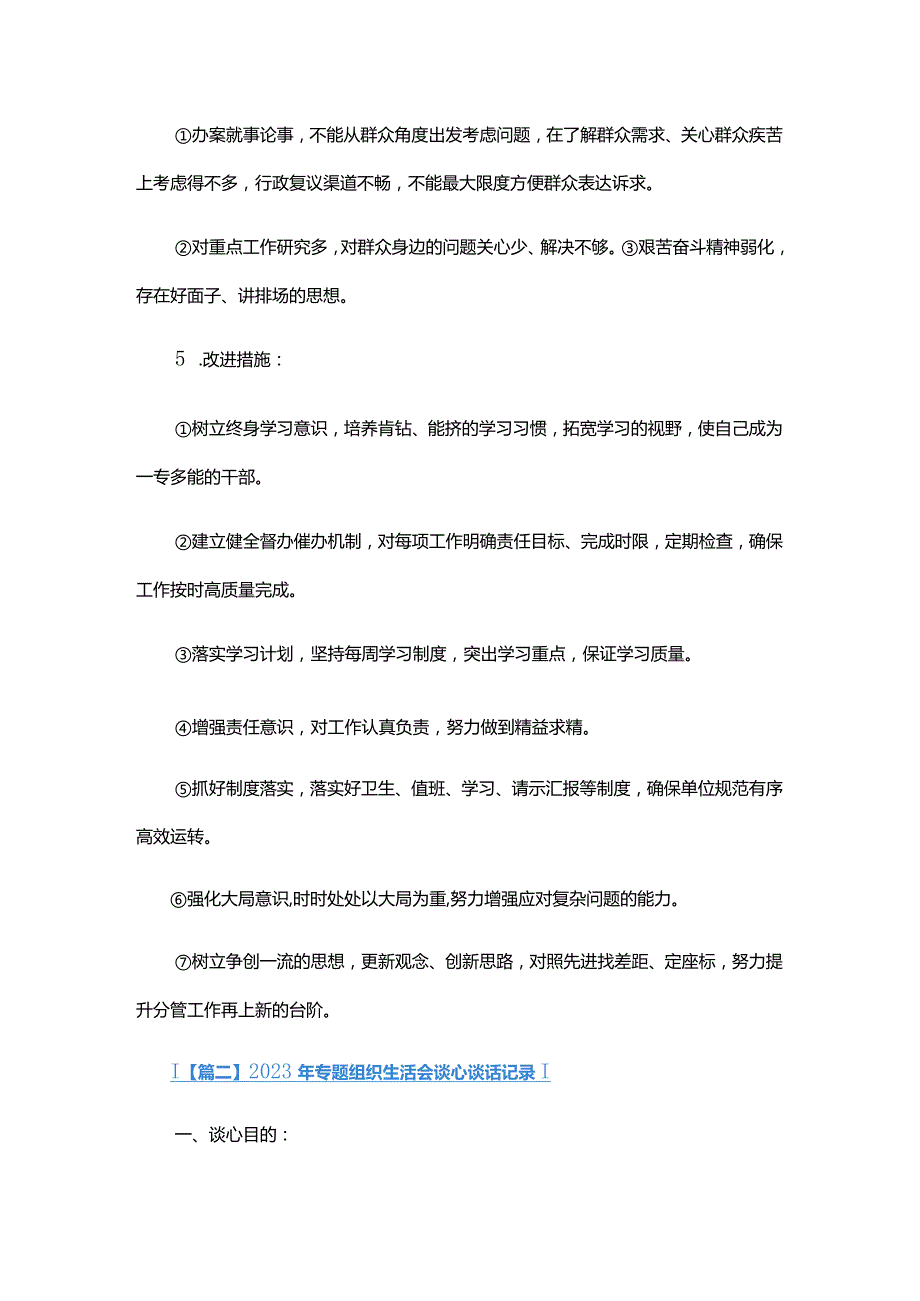2024年专题组织生活会谈心谈话记录三篇.docx_第3页