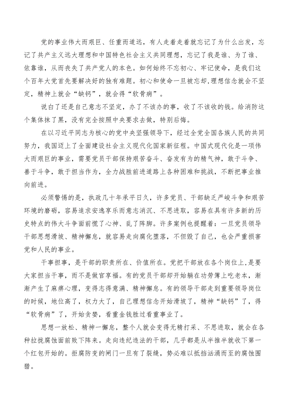 共七篇2024年二十中央纪委三次全会精神研讨发言材料、心得.docx_第2页