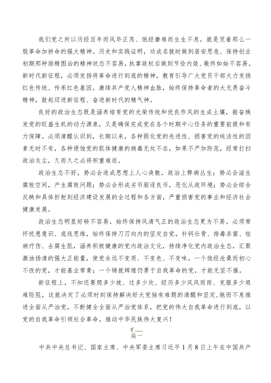共七篇2024年二十中央纪委三次全会精神研讨发言材料、心得.docx_第3页