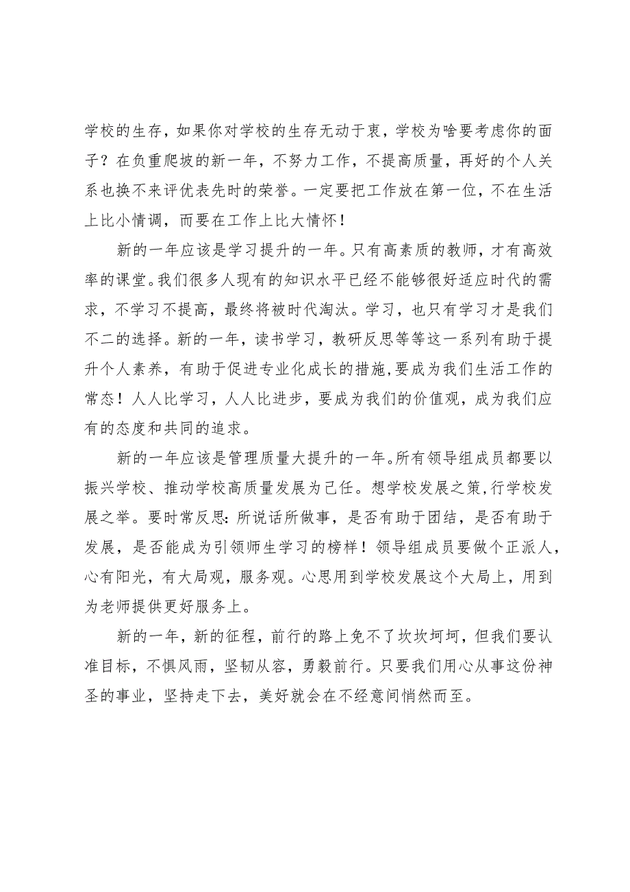 在教师例会上的发言：用心工作期待美好(2).docx_第2页