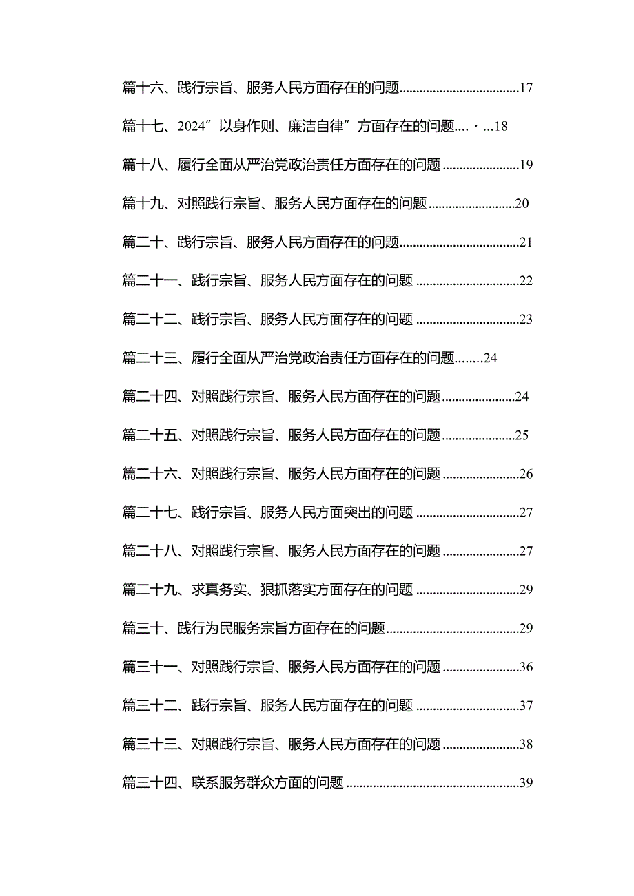 （35篇）“以身作则、廉洁自律”方面存在的问题汇编(1).docx_第2页