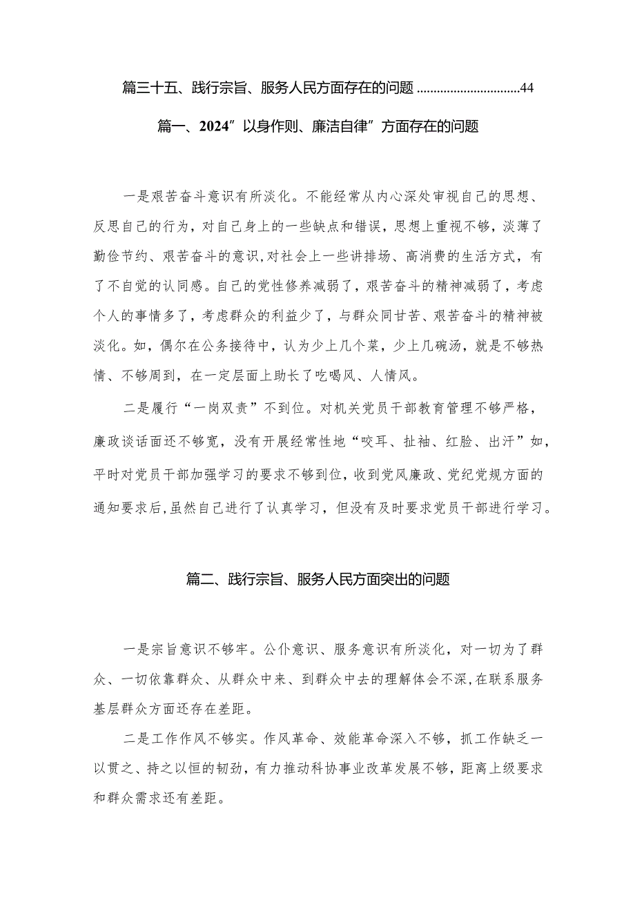 （35篇）“以身作则、廉洁自律”方面存在的问题汇编(1).docx_第3页