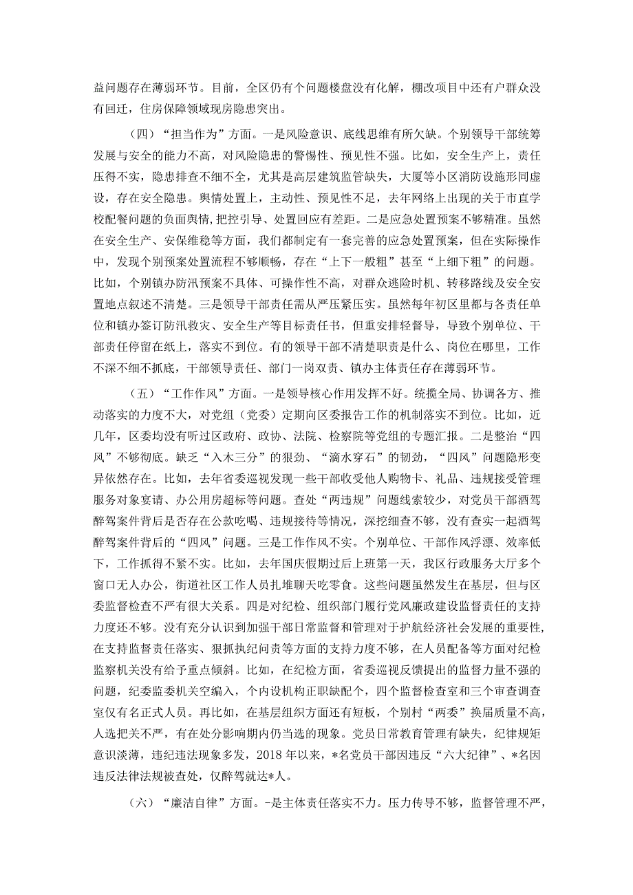 领导班子2023主题教育专题民主生活会对照检查剖析材料.docx_第2页